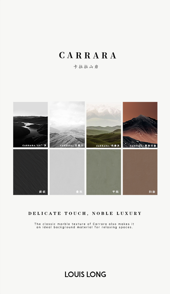 路易诗兰丨设计师推荐美学产品 - Carrara · 卡拉拉山岩，四种工艺手法，带您了解空间密码！