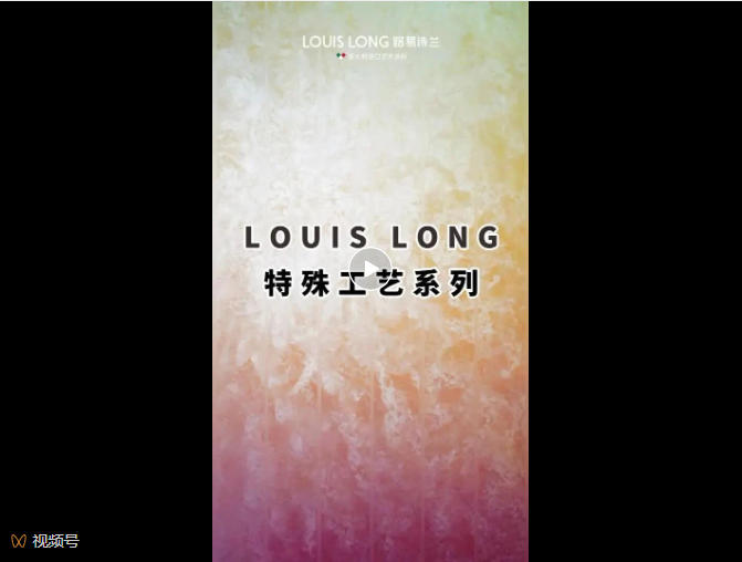 LOUIS LONG | 第一期特殊工艺