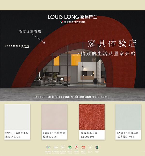 路易诗兰丨家具体验店 | “与空间对话，与生活和解”的软装角落