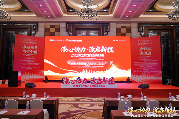 路易诗兰丨漆心协力·涂启新程 | 路易诗兰与行业共赴2025漆彩中国产业创新发