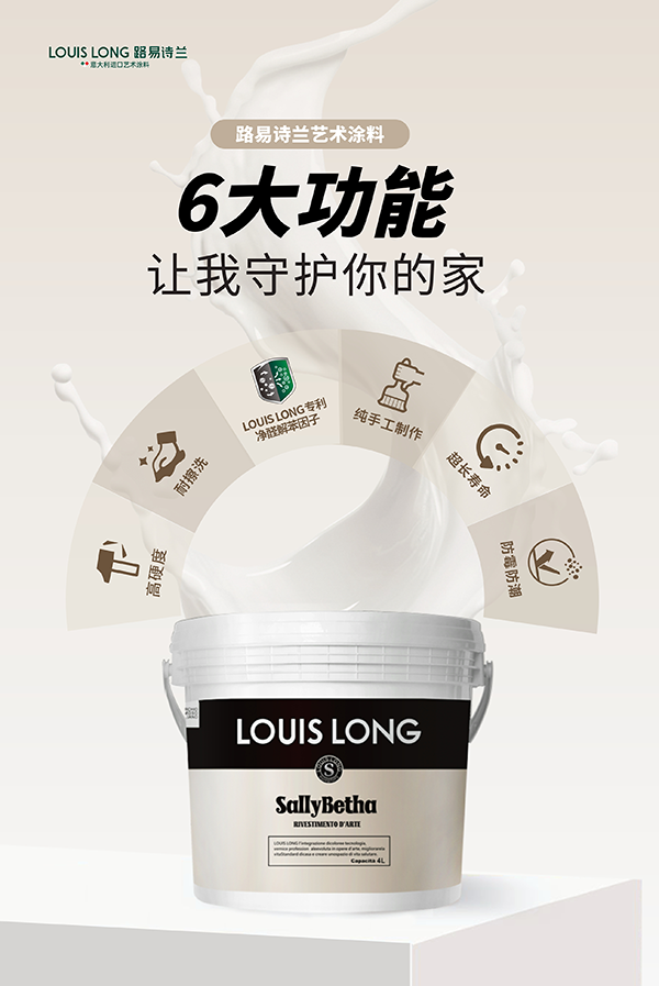 路易诗兰丨为何艺术涂料受宠？路易诗兰五大“绝技”，揭晓墙面新选择！