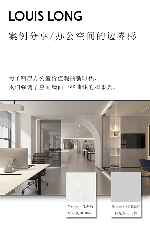 路易诗兰丨办公空间 | 格局和品味全拿捏
